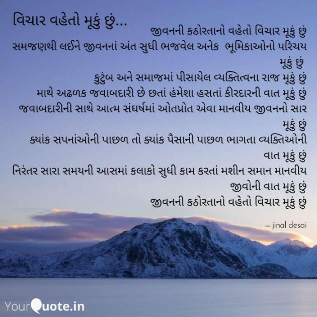 Gujarati Motivational by Jinal Desai : 111506916