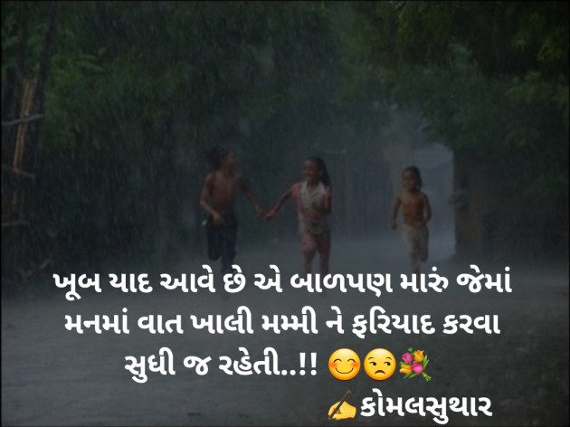 Gujarati Thought by Komal Suthar : 111506982