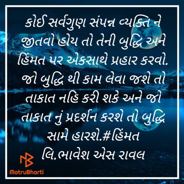 Gujarati Motivational by Writer Bhavesh Rawal : 111506987