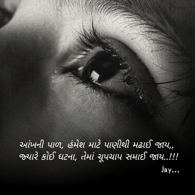 Gujarati Blog by Jay _fire_feelings_ : 111507046