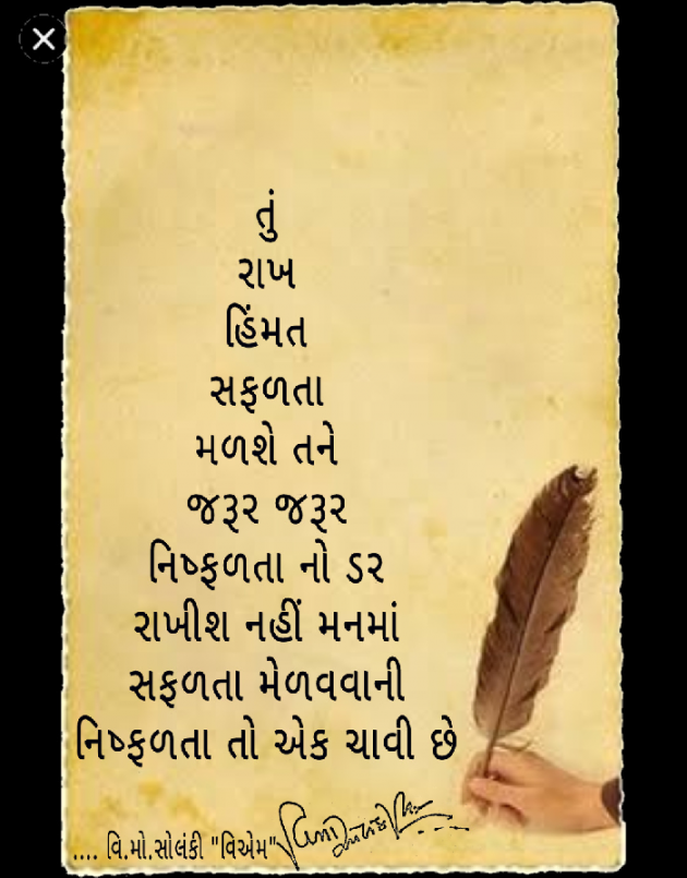 Gujarati Motivational by વિનોદ. મો. સોલંકી .વ્યોમ. : 111507058