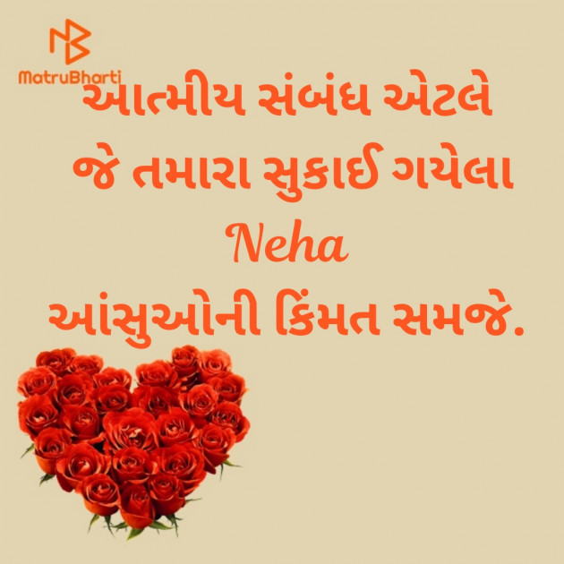 Gujarati Whatsapp-Status by Neha : 111507070
