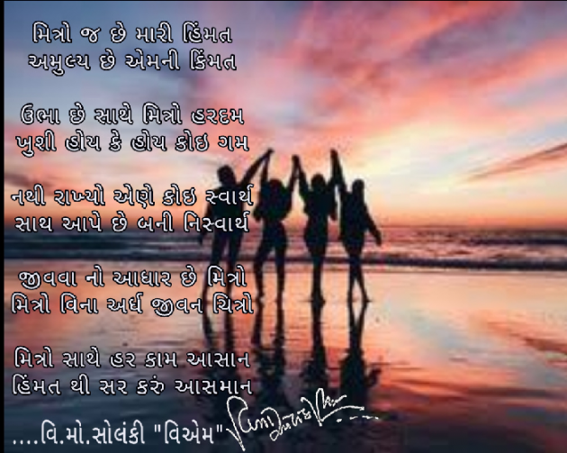 Gujarati Poem by વિનોદ. મો. સોલંકી .વ્યોમ. : 111507109