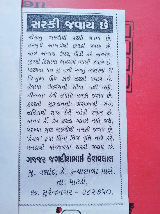 Gujarati Poem by Jagadish K Gajjar Keshavlal BHAGAT : 111507132