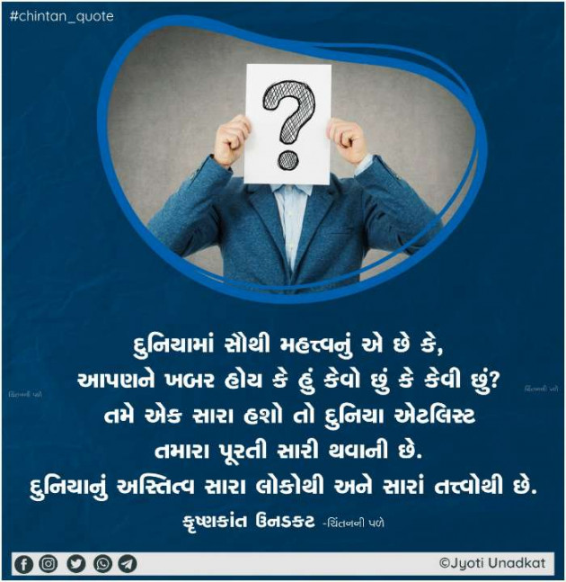 Gujarati Quotes by Krishnkant Unadkat : 111507144