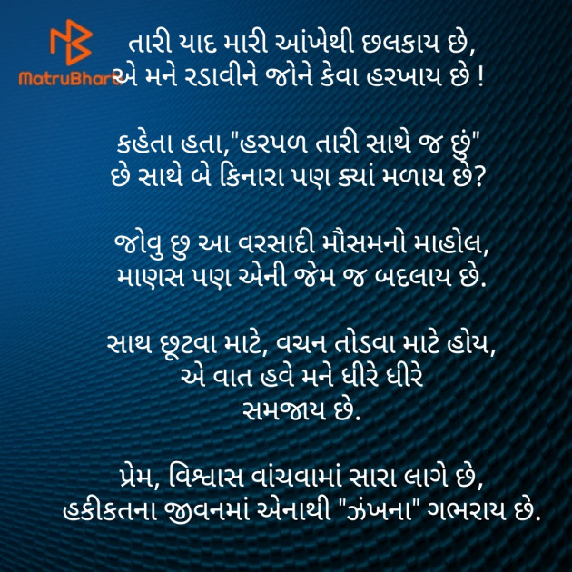 Gujarati Poem by Daxa Parmar Zankhna. : 111507164