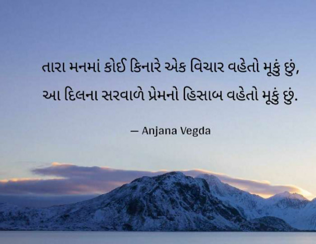 Gujarati Thought by anjana Vegda : 111507208