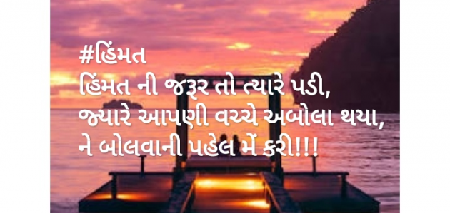 Gujarati Thought by Sejal Raval : 111507226