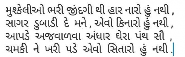 Gujarati Poem by Yogesh DB Thakkar : 111507276