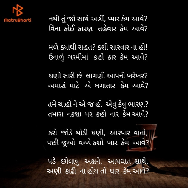 Gujarati Poem by Akshay Dhamecha : 111507277