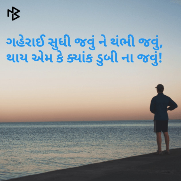 Gujarati Motivational by Jignesh Shah : 111507310