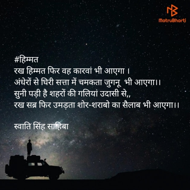 Hindi Thought by Swati Solanki Shahiba : 111507329