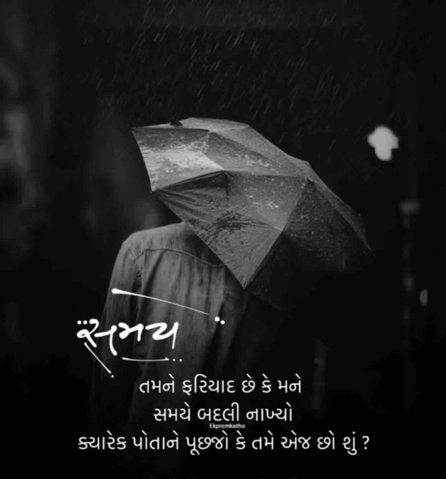 Gujarati Good Evening by manish patel : 111507360