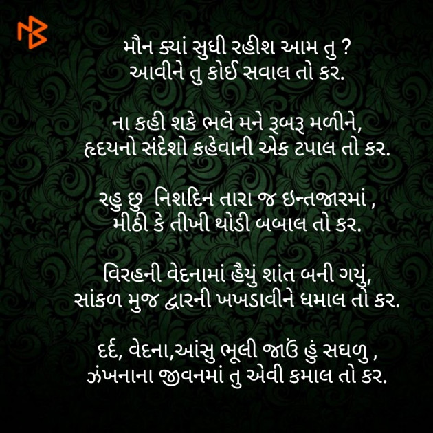 Gujarati Poem by Daxa Parmar Zankhna. : 111507393