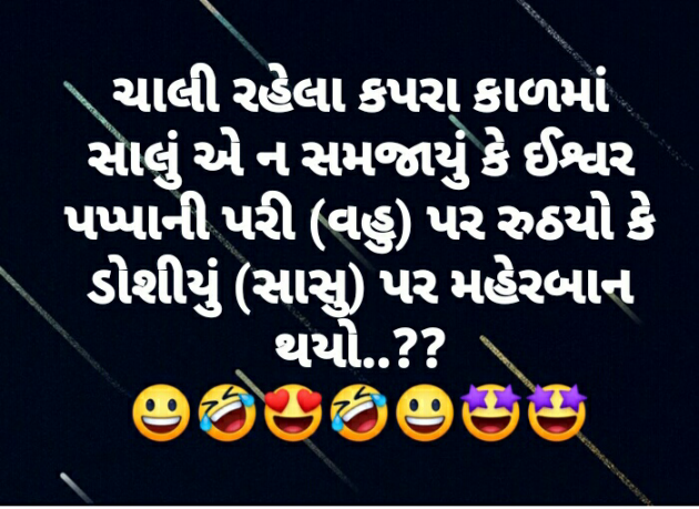 Gujarati Jokes by Sachin Soni : 111507405