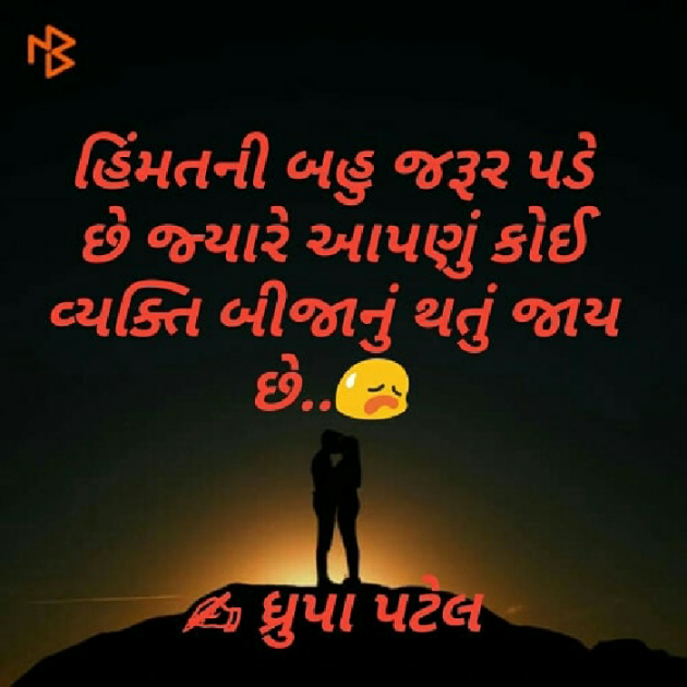 Gujarati Thought by Dhrupa Patel : 111507421