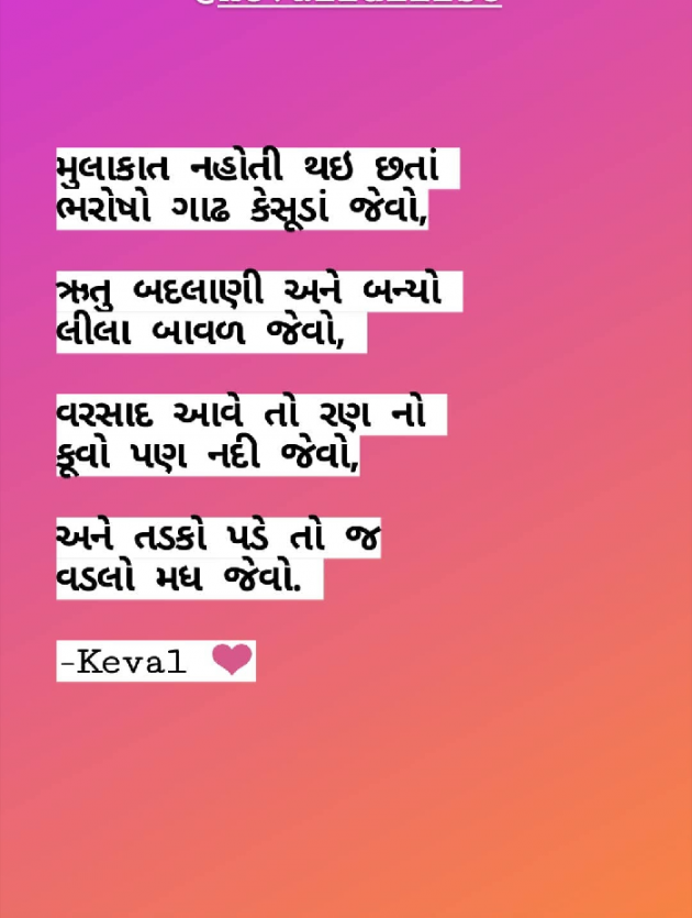 Gujarati Thought by Keval Jadav : 111507435