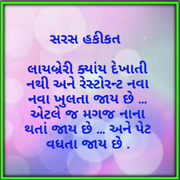 Gujarati Thought by DABHI DILIP : 111507448