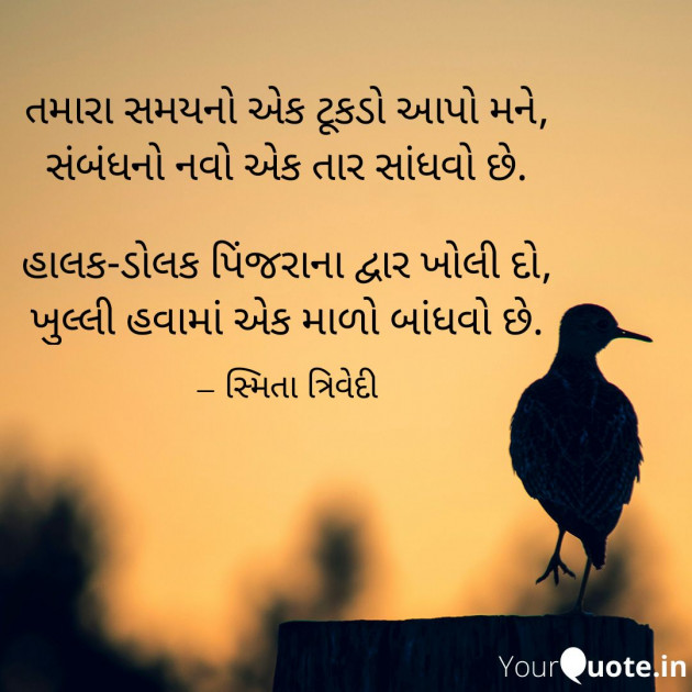 Gujarati Poem by Smita Trivedi : 111507463