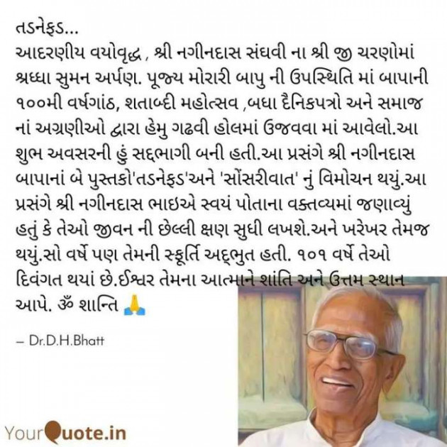 Gujarati News by Dr. Damyanti H. Bhatt : 111507469