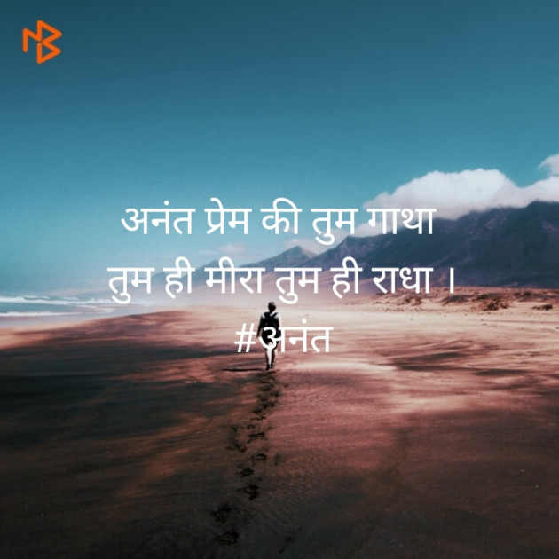 Hindi Shayri by Anant Dhish Aman : 111507476