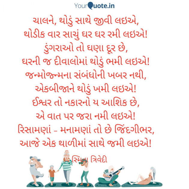 Gujarati Poem by Smita Trivedi : 111507497
