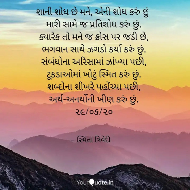 Gujarati Poem by Smita Trivedi : 111507499