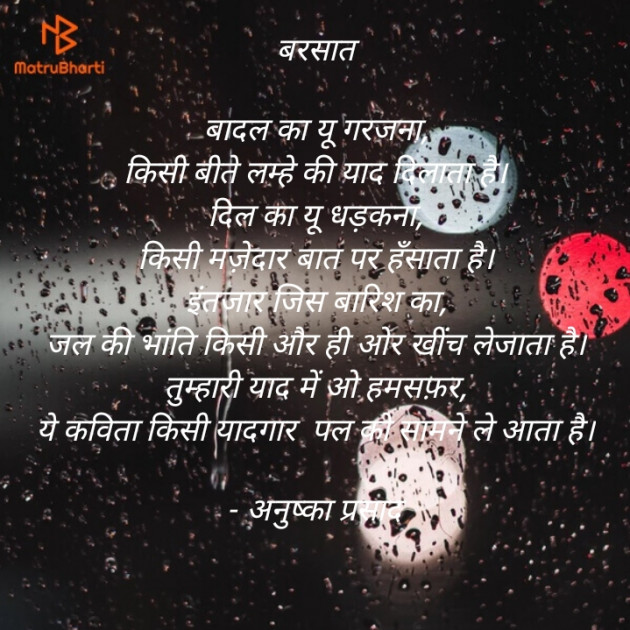 Hindi Poem by Anushka Prasad : 111507534