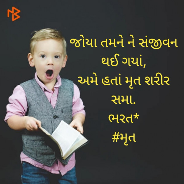 Gujarati Shayri by Bharat : 111507539