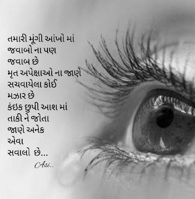 Gujarati Microfiction by Asmita Ranpura : 111507544