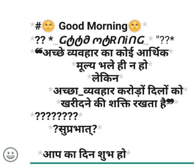 Hindi Good Morning by ज़ख्मी__दिल…सुलगते अल्फ़ाज़ : 111507570