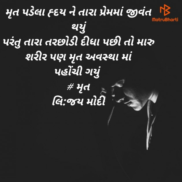 Gujarati Quotes by Jay Modi : 111507589