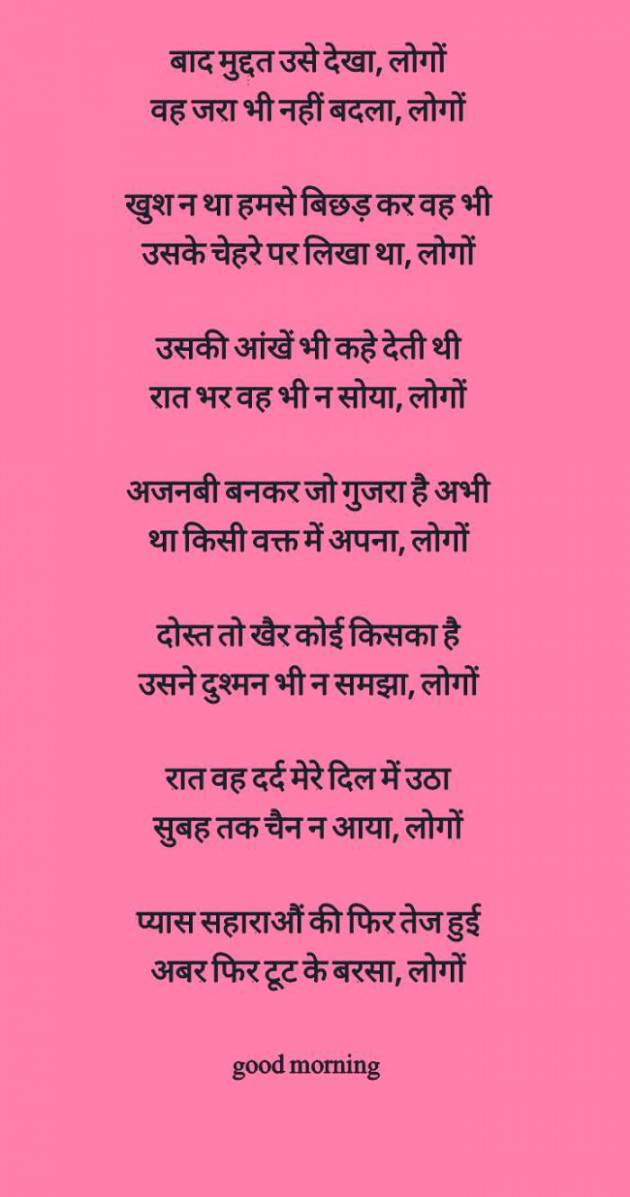 Hindi Good Morning by mim Patel : 111507597