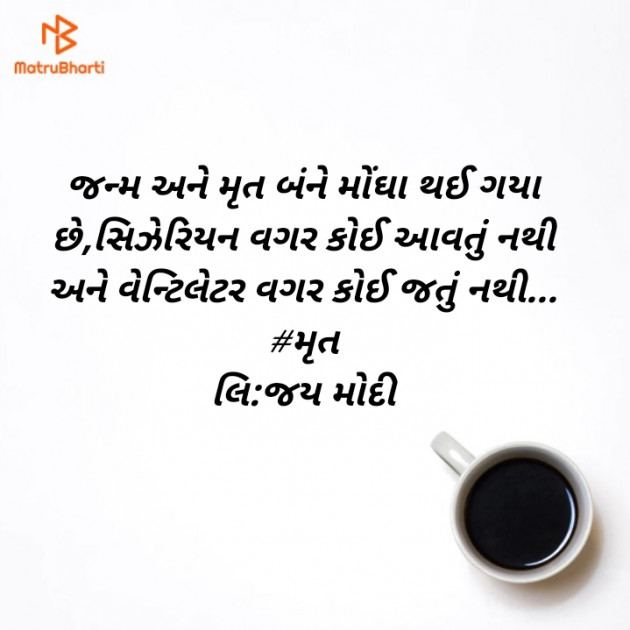Gujarati Quotes by Jay Modi : 111507602