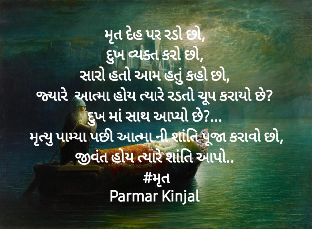 Gujarati Thought by Kinjal Parmar_KB : 111507671