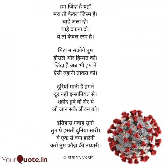 Hindi Poem by Suryakant Majalkar : 111507732