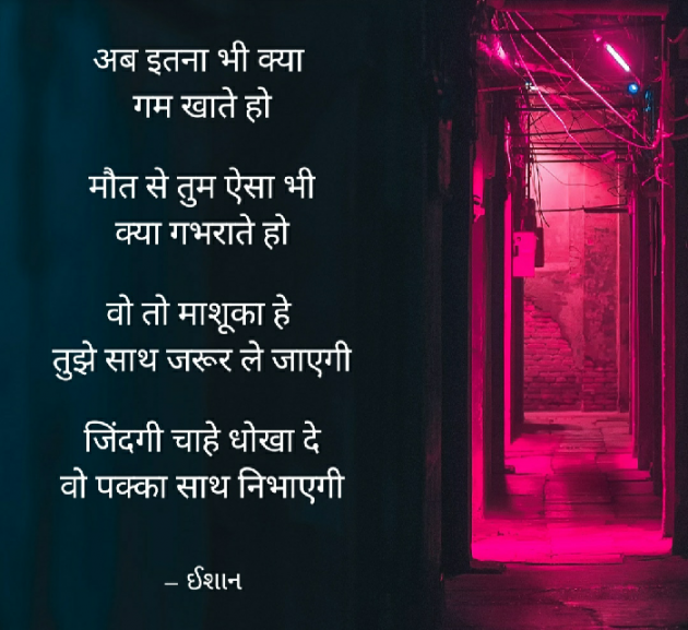 Hindi Shayri by Ishan shah : 111507736