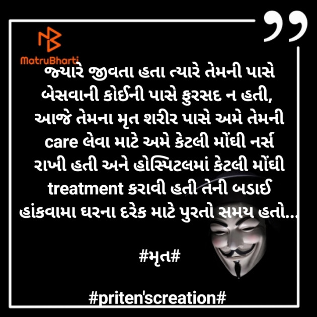 Gujarati Quotes by Priten K Shah : 111507793