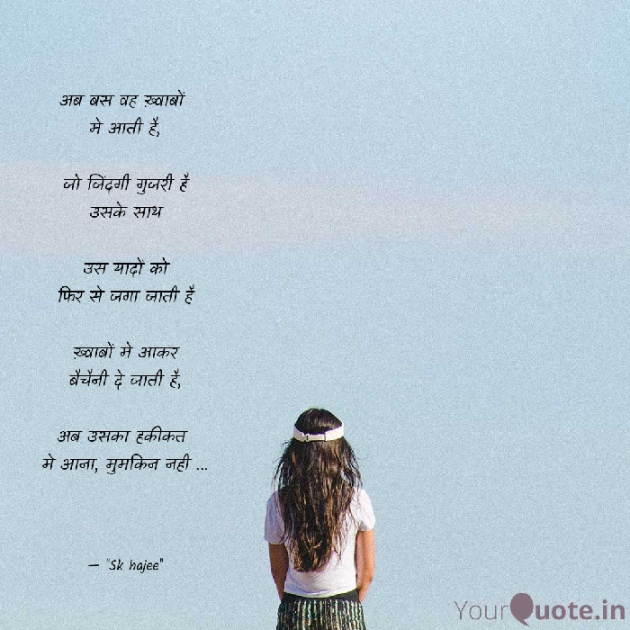 Hindi Poem by sk hajee : 111507807