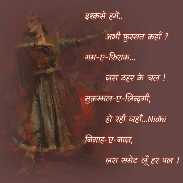 Hindi Blog by Nidhi_Nanhi_Kalam_ : 111507876