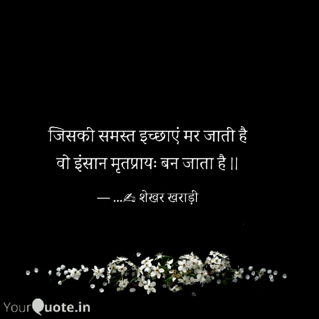 Hindi Thought by shekhar kharadi Idriya : 111507934