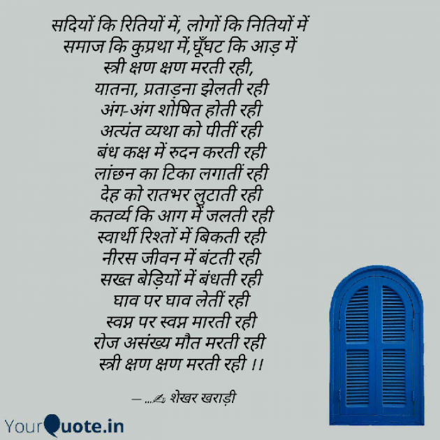 Hindi Poem by shekhar kharadi Idriya : 111507939