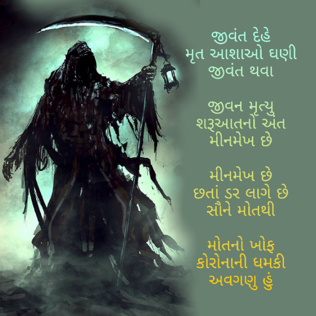 Gujarati Hiku by Firdos Bamji : 111507981