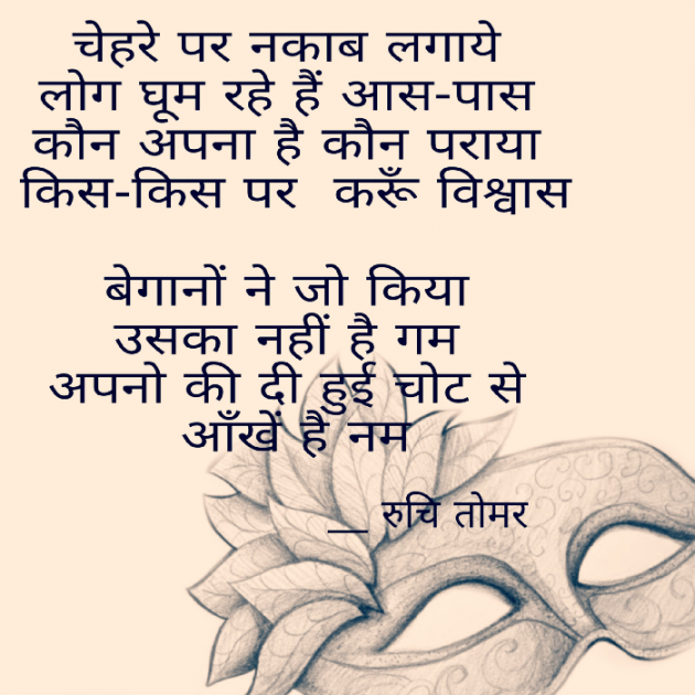 Hindi Poem by Ruchi Singh Tomar : 111508028