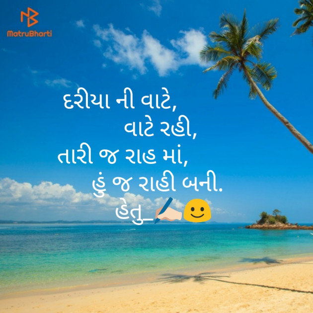 Gujarati Shayri by Hetal : 111508024