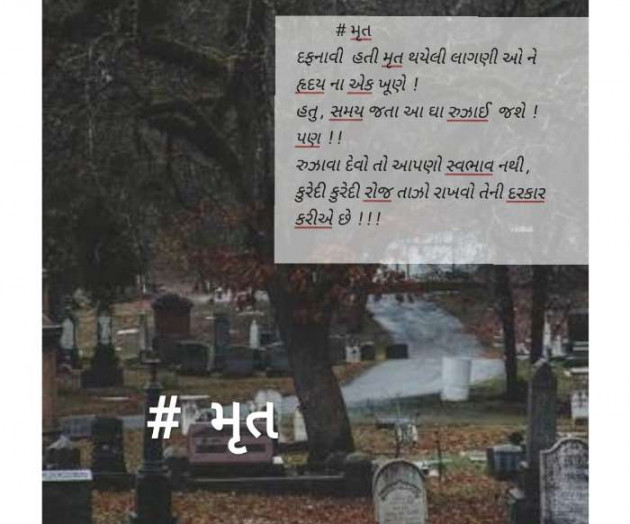 Gujarati Microfiction by Aarti Joshi : 111508069