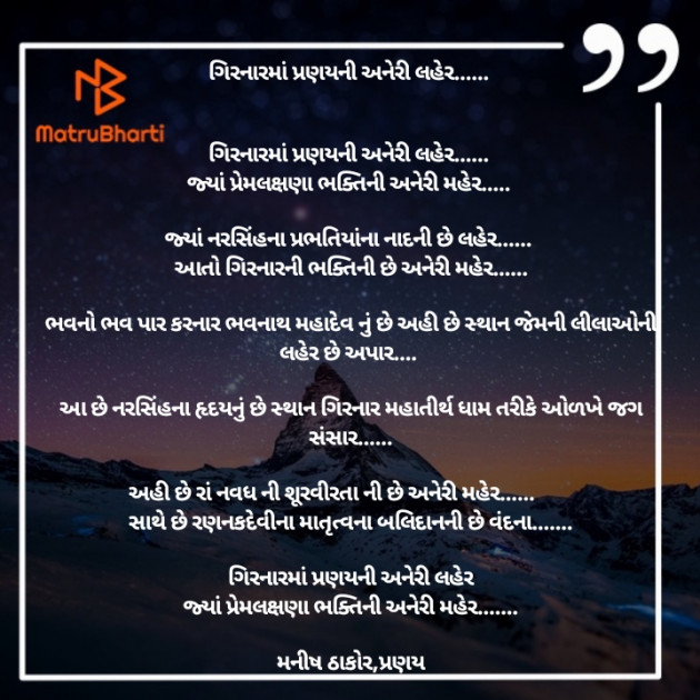 Gujarati Poem by મનિષ ઠાકોર ,પ્રણય : 111508105
