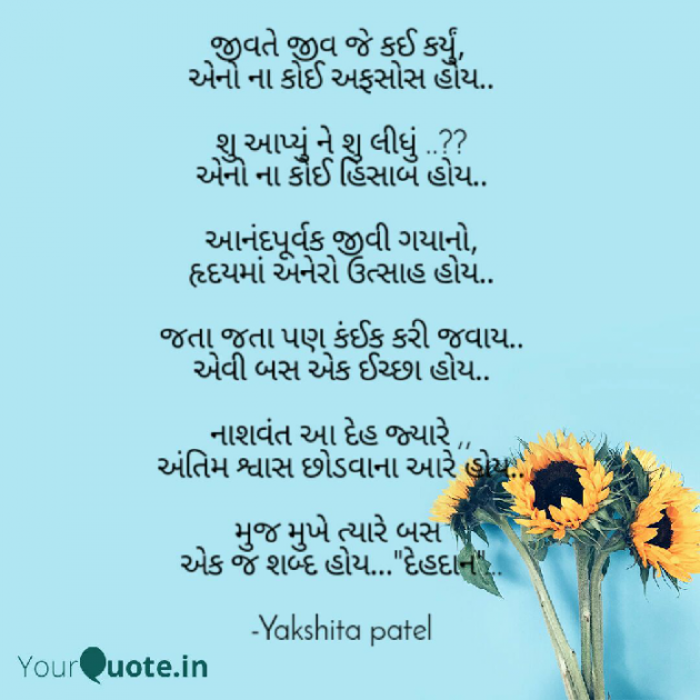 Gujarati Poem by Yakshita Patel : 111508111