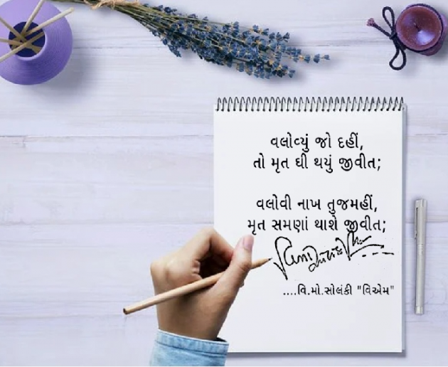 Gujarati Motivational by વિનોદ. મો. સોલંકી .વ્યોમ. : 111508112