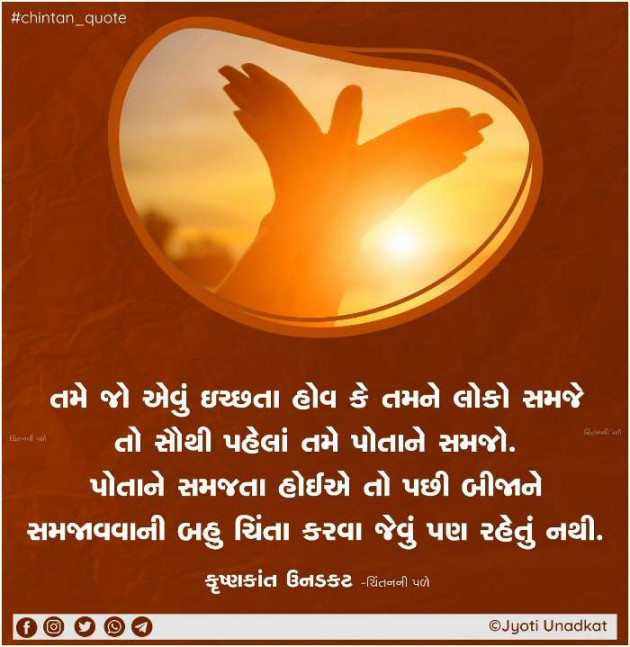 Gujarati Quotes by Krishnkant Unadkat : 111508146